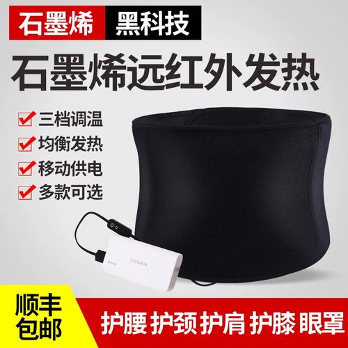 石墨烯发热护腰带电热护膝加热护肩充电护颈远红外热敷眼罩抗疲劳